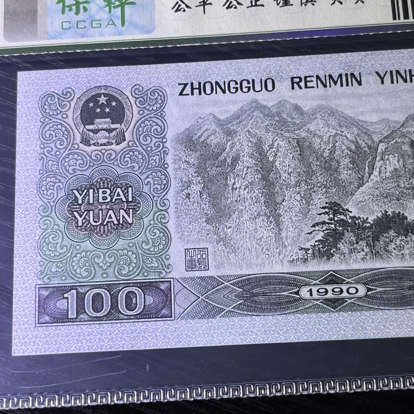 错版·90100大移位 ，标准尺寸， 68分 品相如图，按图发货共1张！