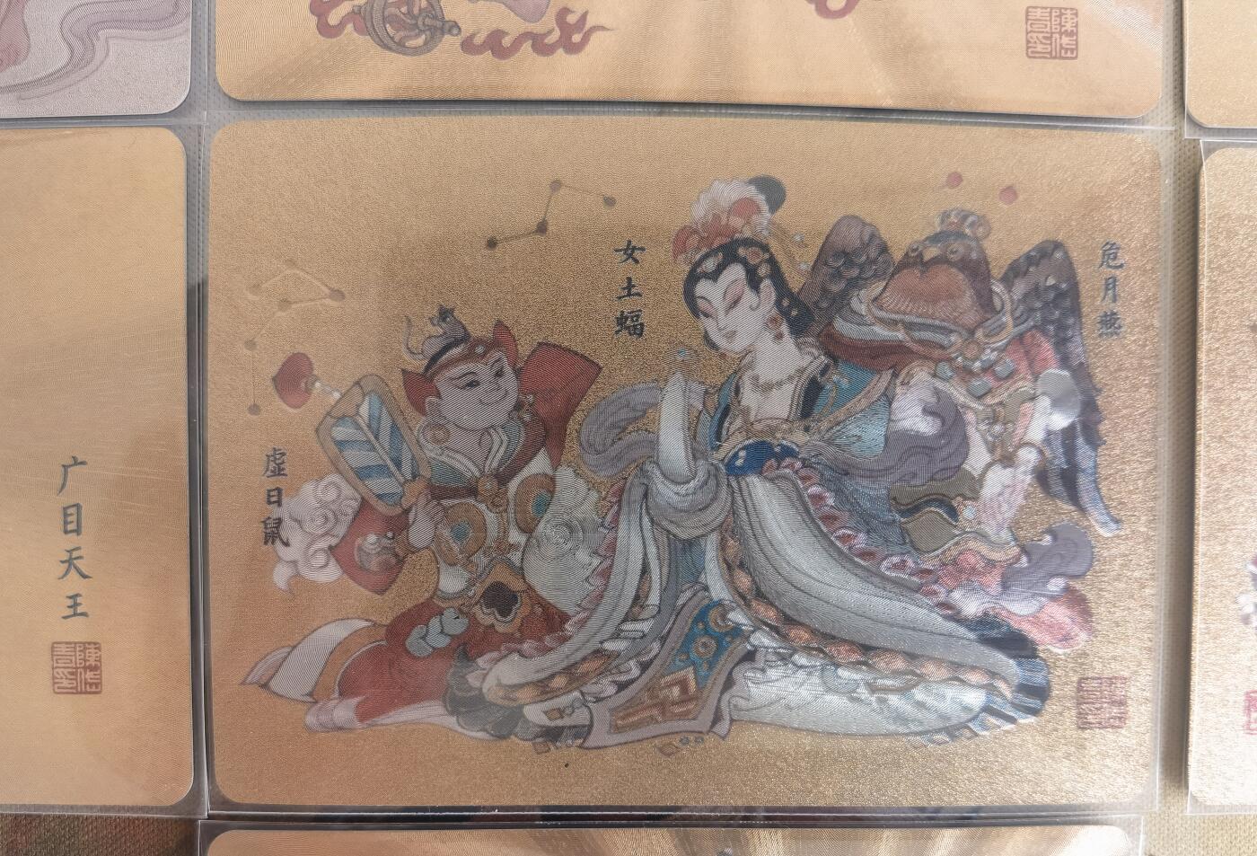 奇趣收藏卡牌拍卖第12场（持续更新中，收拍品免费上拍） 卡联社 陈岱青 西游画谱 各路神仙粗闪7张已套卡膜