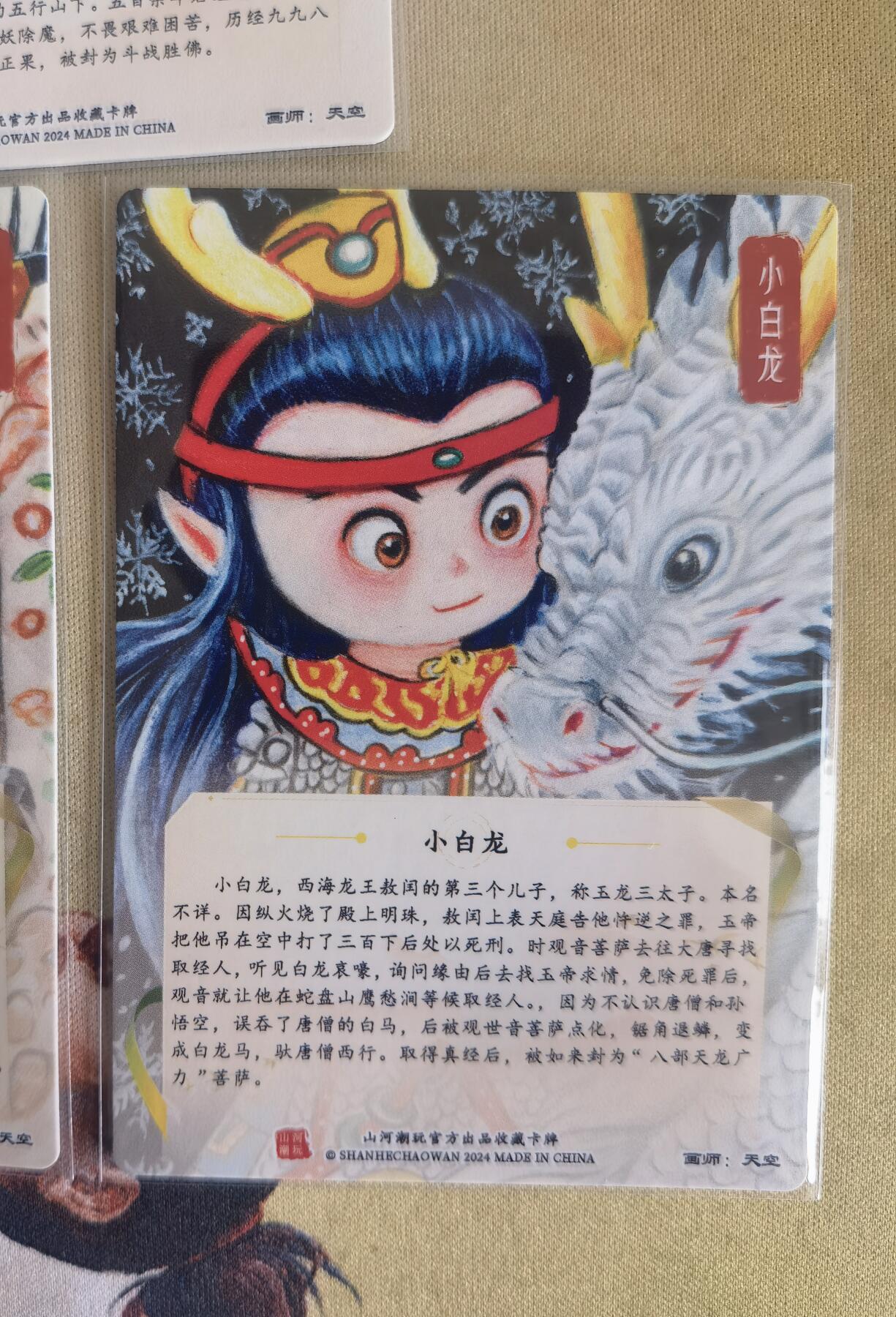 奇趣收藏卡牌拍卖第12场（持续更新中，收拍品免费上拍） 山河潮玩协会 师徒五圣5张 粗闪 画师：天空