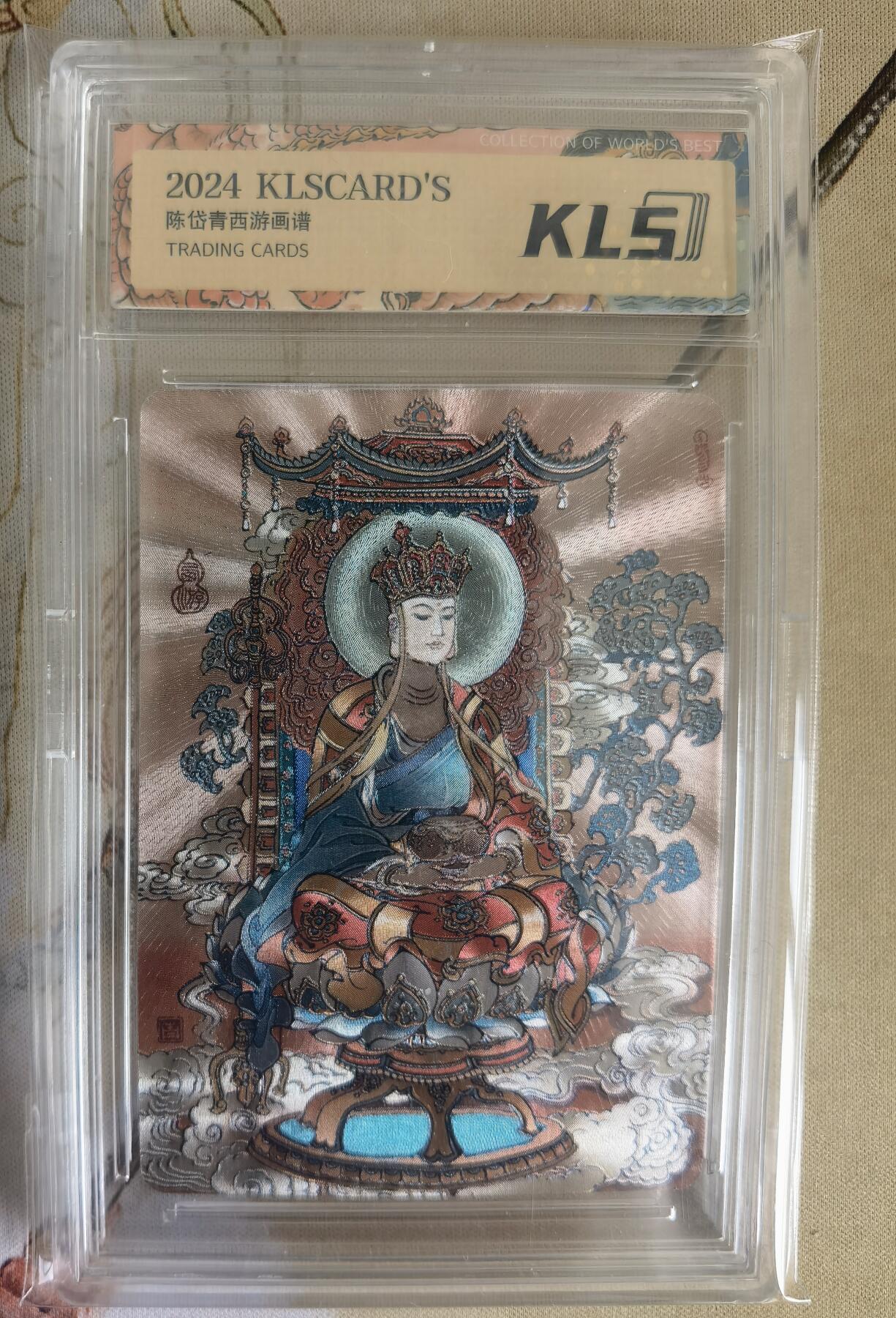 奇趣收藏卡牌拍卖第12场（持续更新中，收拍品免费上拍） 卡联社 陈岱青 西游画谱 旃檀功德佛 唐僧