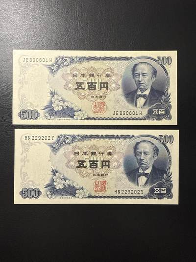 世界纸钞 第13期 - 日本 1969年 岩仓500 两张 unc-