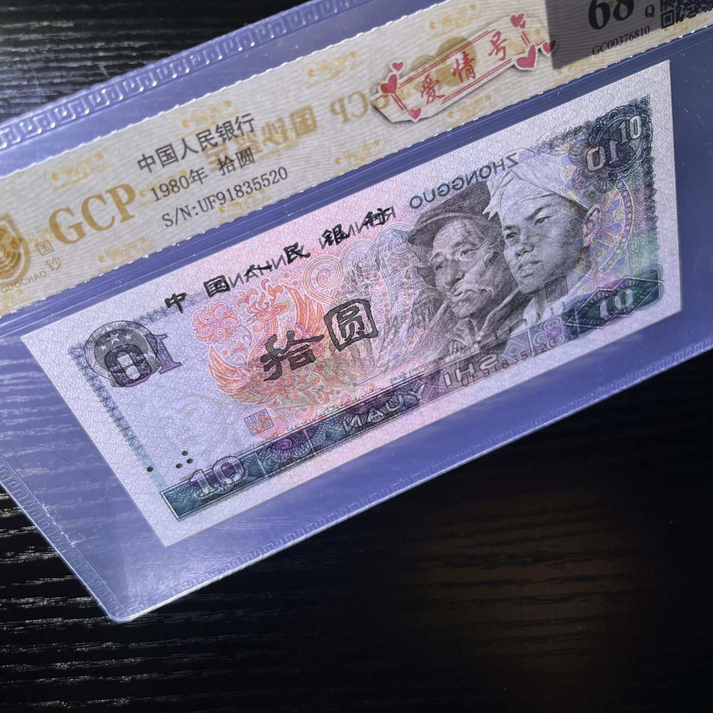 8010爱情号5520，68分，不带47，按图发货1张