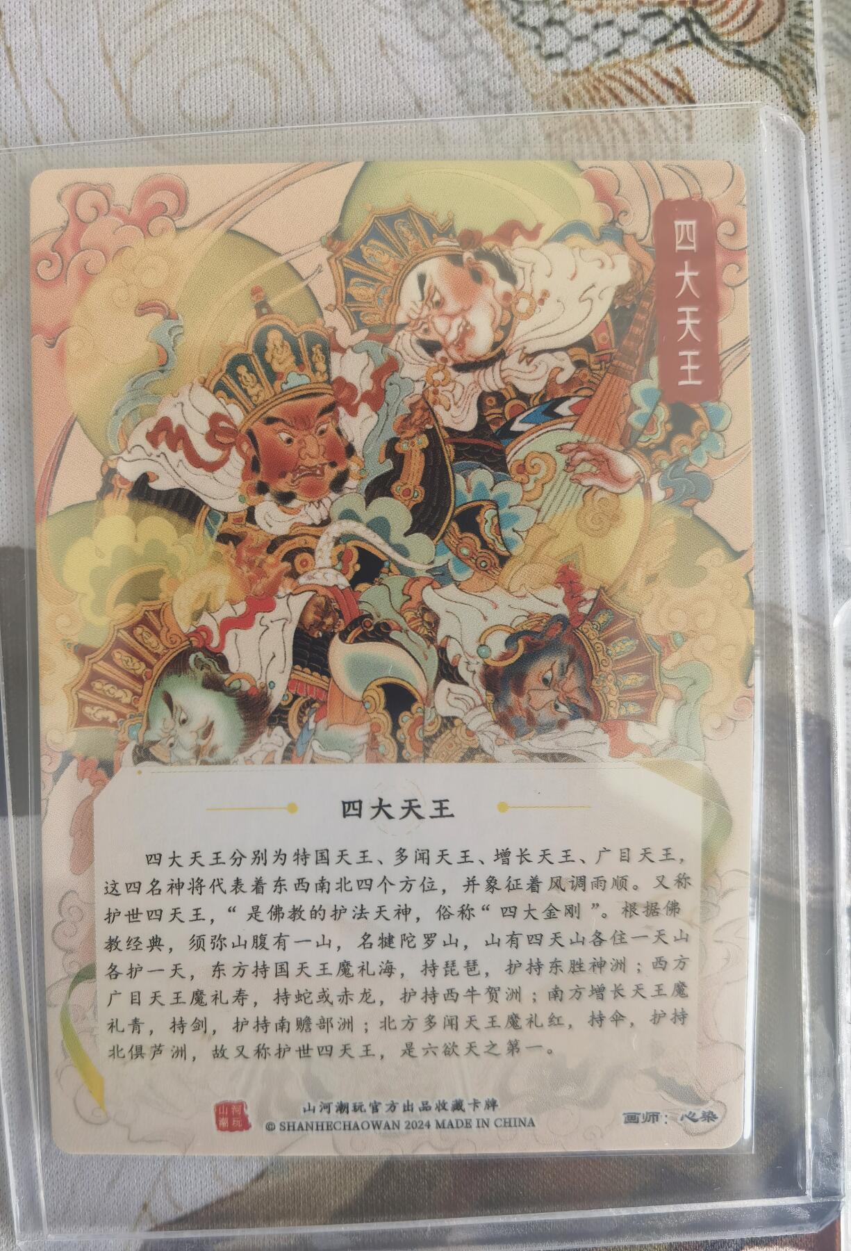 奇趣收藏卡牌拍卖第12场（持续更新中，收拍品免费上拍） 心染 四大天王4张+四大合照1张，粗闪，卡夹装
