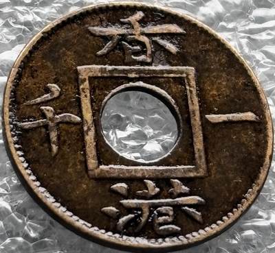 文馨钱币收藏第 230 场，英系铜币，国外回流古钱币 - 稀少极美品 1866 年英属香港一千铜币，清政府同治时期