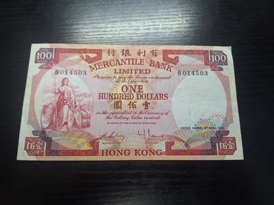 博彦收藏 3月18日 8点钱币专场 - 香港渣打揸叉100元85品左右