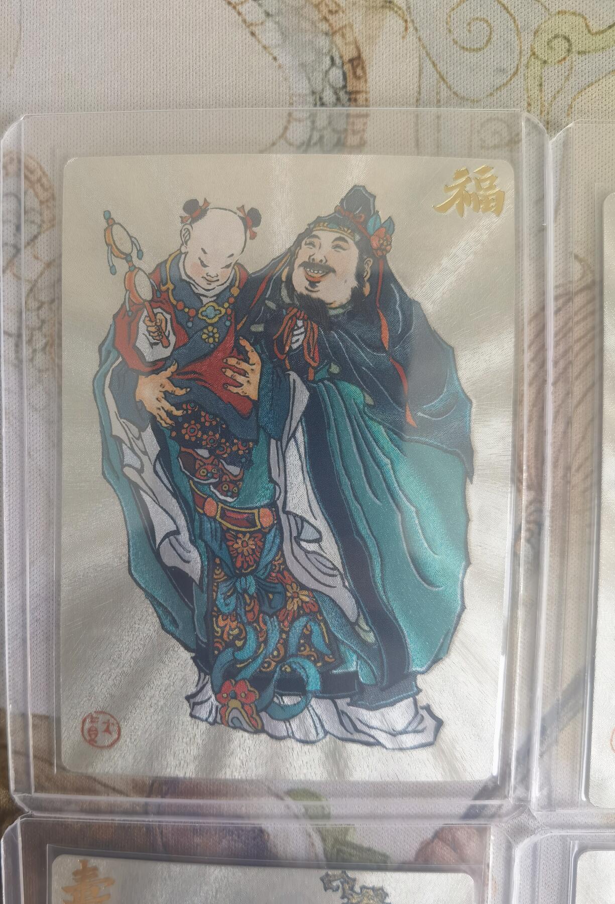 奇趣收藏卡牌拍卖第12场（持续更新中，收拍品免费上拍） 大真 福禄寿3张+三星高照1张，粗闪，卡夹装