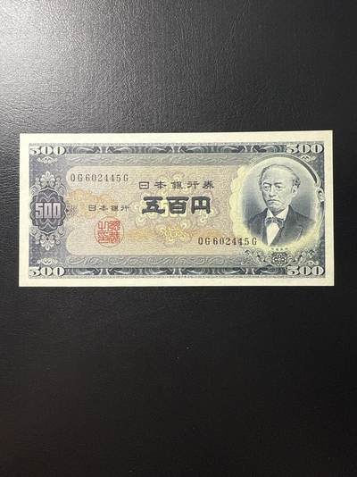 世界纸钞 第13期 - 日本 1951年岩仓500 全新unc 