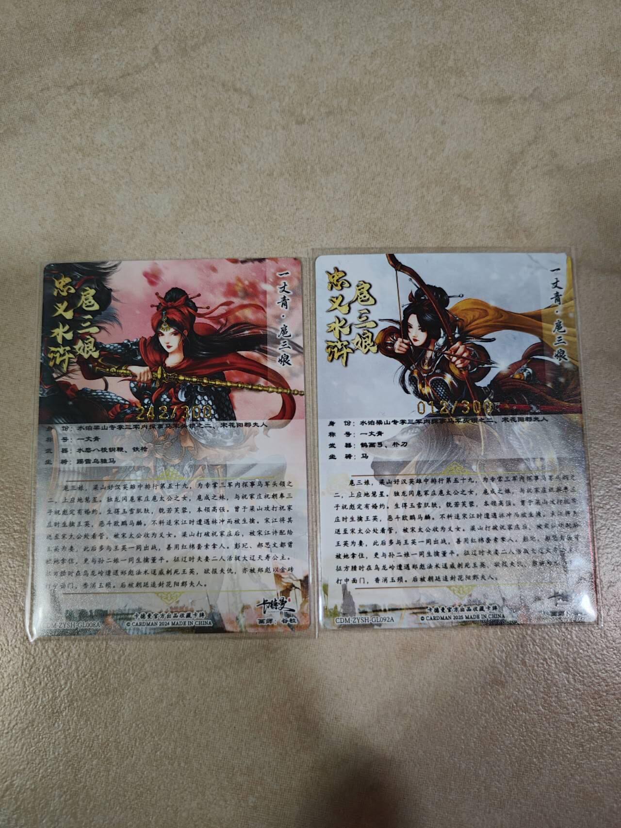 夜之极第八期 （3月15日周六晚10点截拍后参与群福利活动） 卡德曼 谷粒 008A＋092A扈三娘两张