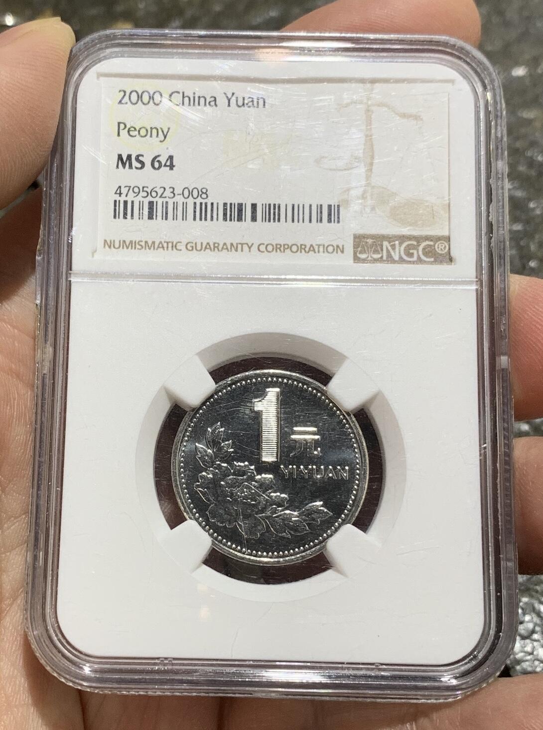 NGC MS64“2000年老三花币王壹圆”1枚。