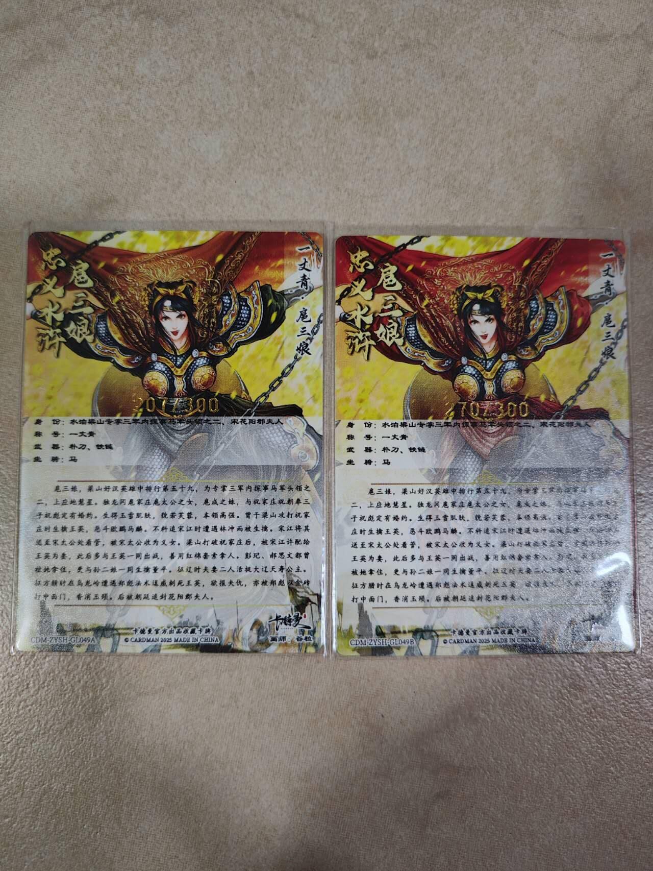夜之极第八期 （3月15日周六晚10点截拍后参与群福利活动） 卡德曼 谷粒 049AB 207/270/300 两色扈三娘粗闪两张