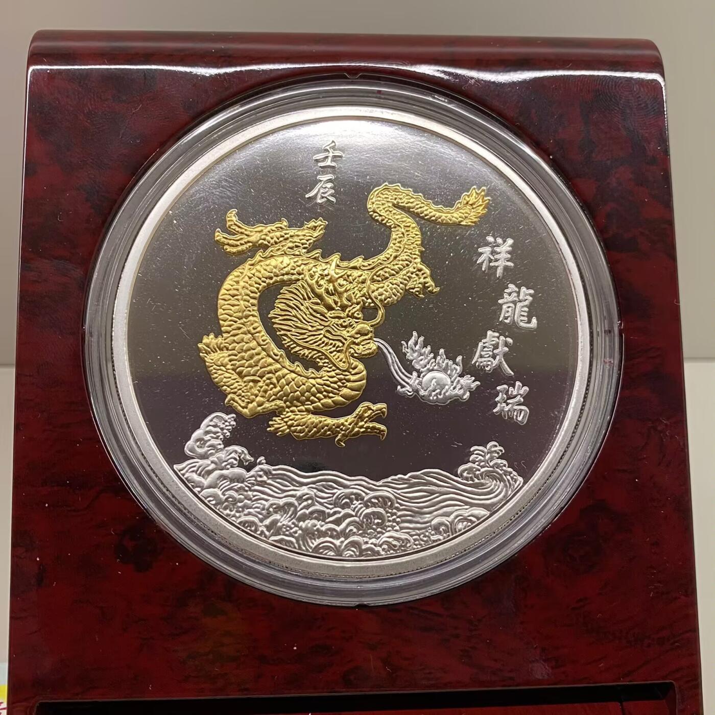中国台湾省2012年生肖龙纪念银章5盎司纯银祥龙献瑞盒证齐全 