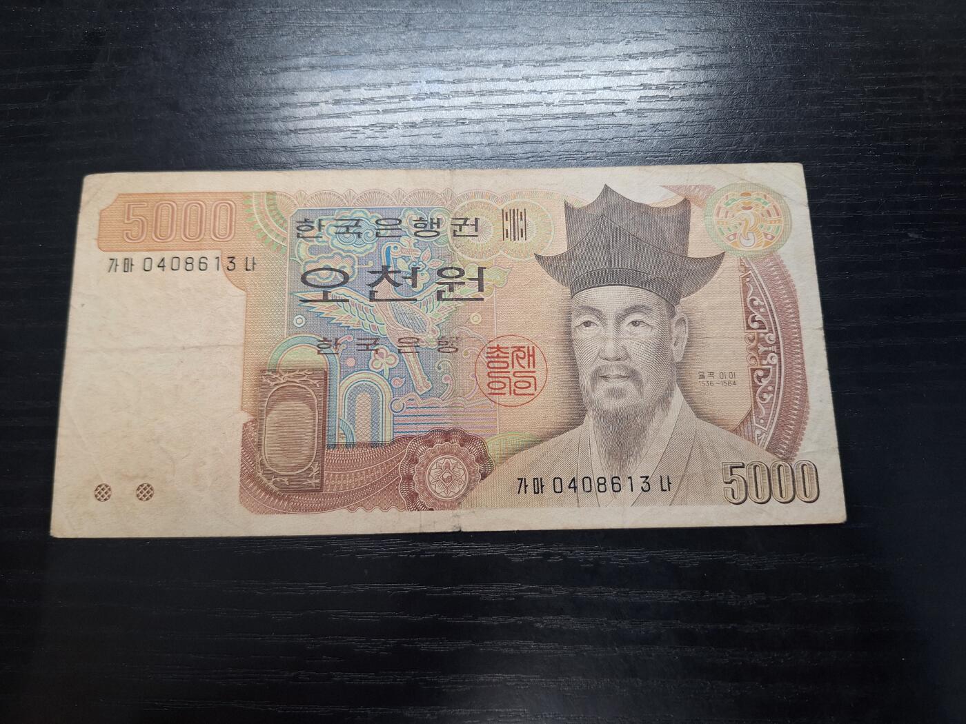 博彦收藏 3月18日 8点钱币专场 韩国旧版5000元 流通品