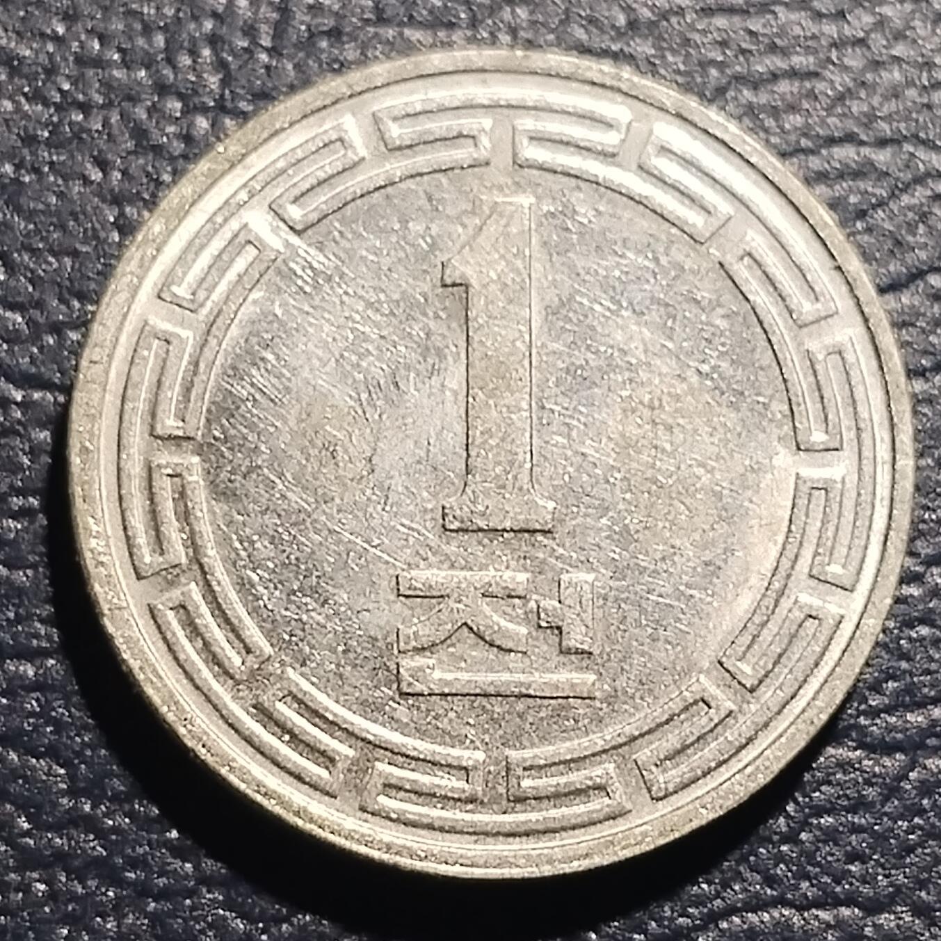 林 专场 硬币专场（第13期）（本期以后将停更两个月，因为球队要进行封闭式训练，后续没办法继续上拍，所以凑包邮的抓紧了，本场截拍后直接全部寄出，到时候没满包邮的将强制到付寄出！） 1959年朝鲜1朝元