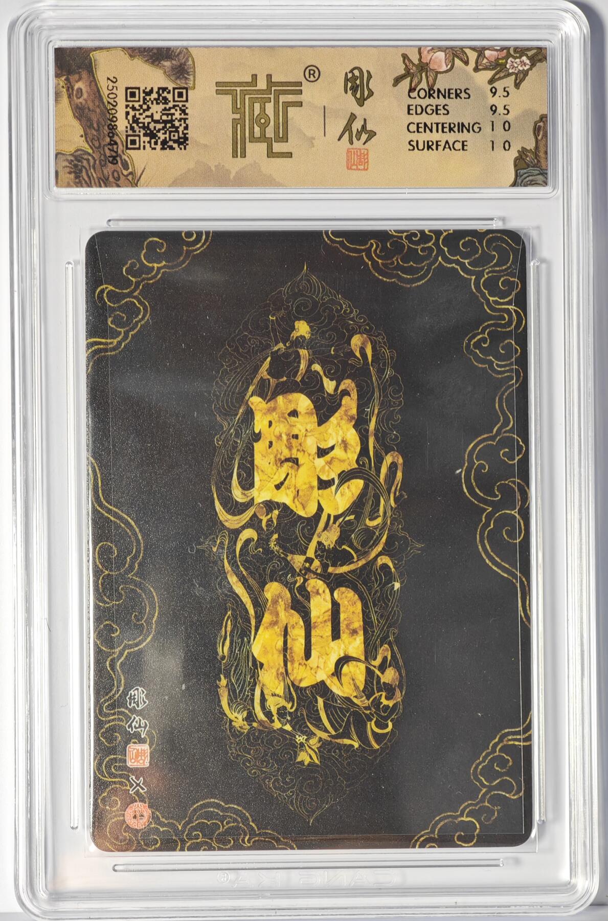 白泽拍卖卡牌手绘专场第14期（从来生死都看淡, 专和老天对着干） 2025 焱卡文化 彫仙西游 三调芭蕉扇 彫仙亲签 粗闪 CCG评级 10分 特标