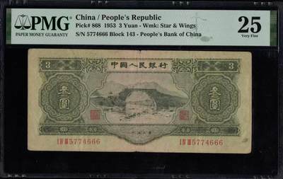二版绿3元稀少豹子号666，美评PMG25大开门原票，自然包浆醇厚味道一流，纯原始边角水印清晰，收藏佳品，售价21800包顺丰 - 二版绿3元稀少豹子号666，美评PMG25大开门原票，自然包浆醇厚味道一流，纯原始边角水印清晰，收藏佳品，售价21800包顺丰