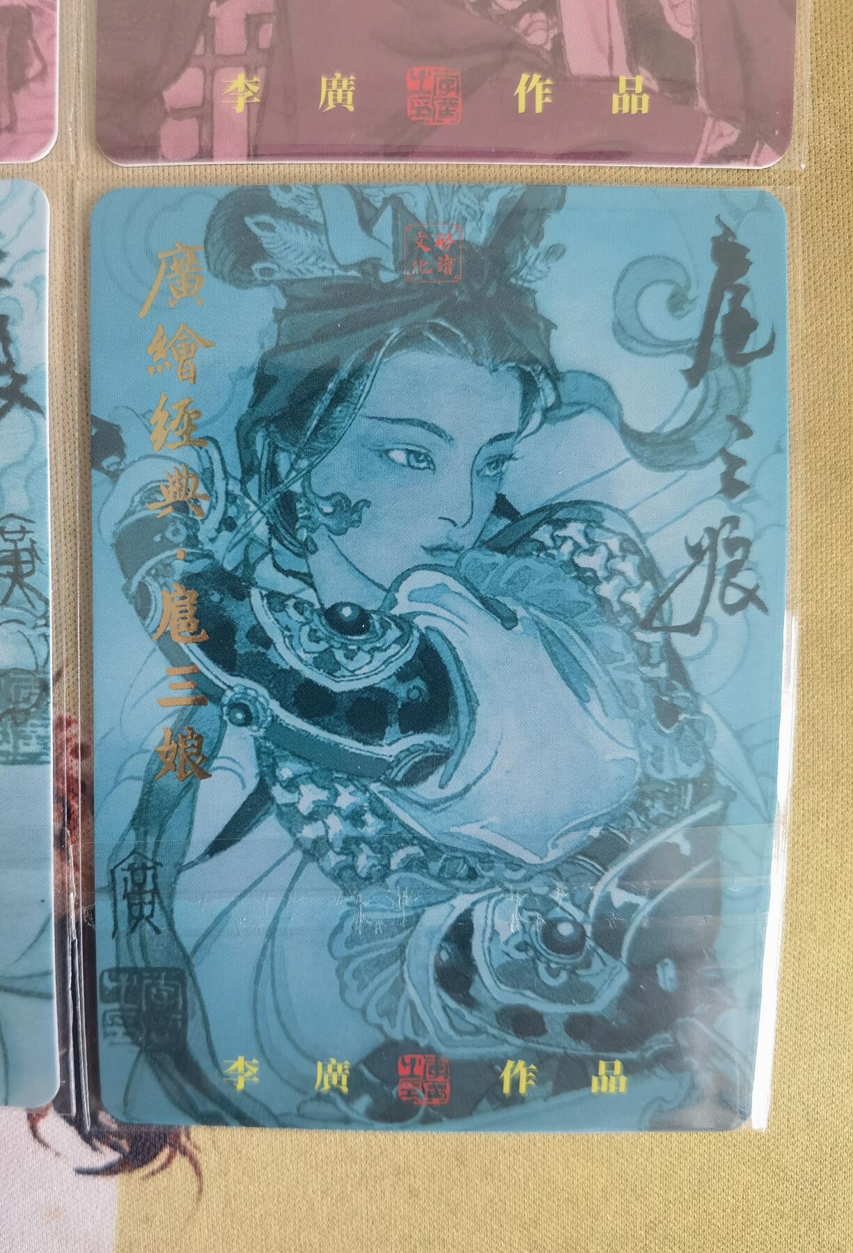 奇趣收藏卡牌拍卖第12场（持续更新中，收拍品免费上拍） 广绘经典 李广绘 各种扈三娘普卡4张  已套卡膜