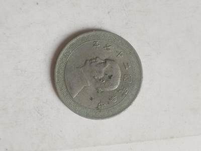 纪念币 硬币 评级币专场 中华民国二十七年 拾分镍币。