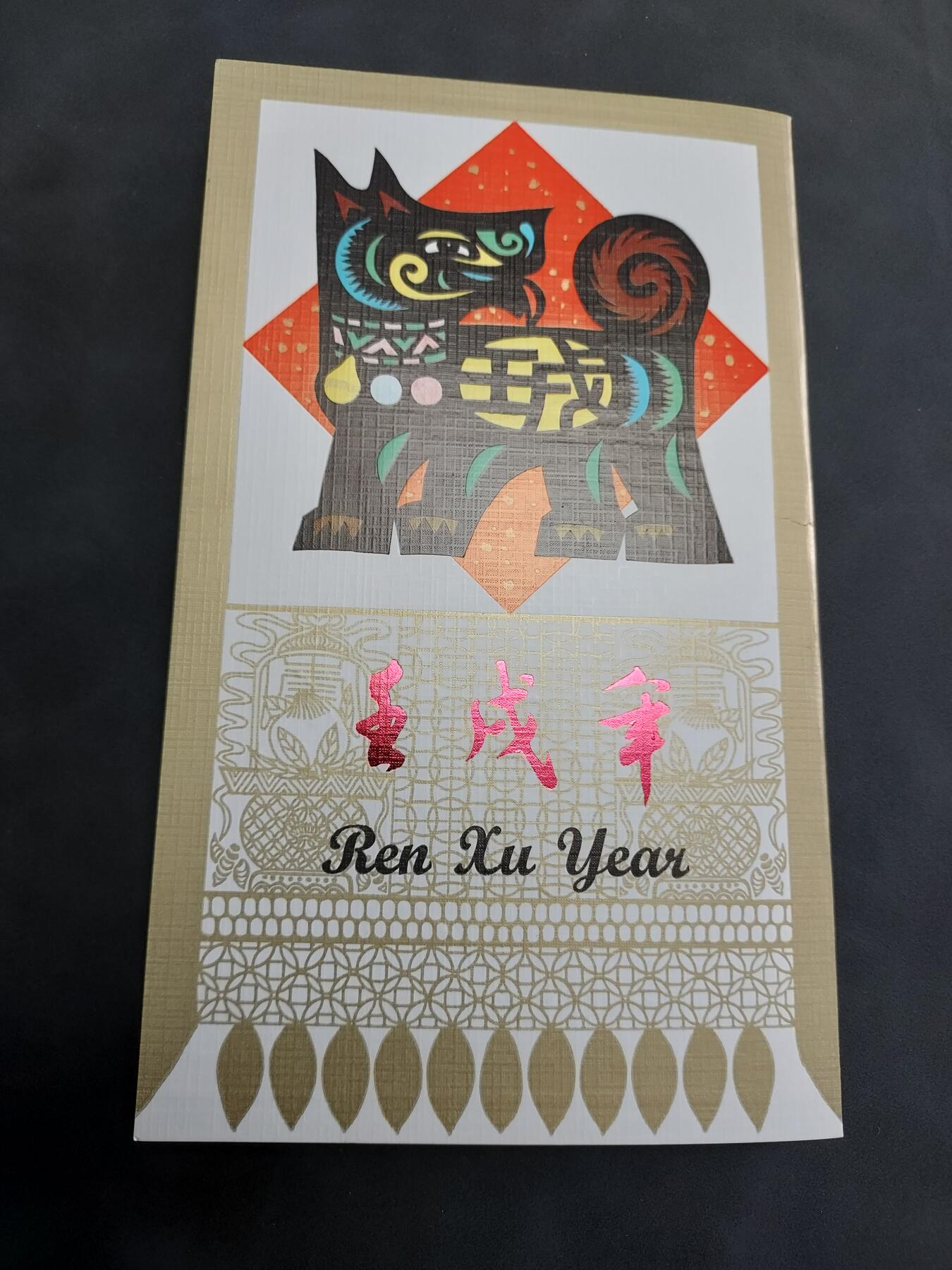 理想集藏/博彦收藏 8月20日邮票专场 S 狗年盖销方连邮折