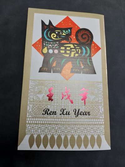 理想集藏/博彦收藏 8月20日邮票专场 S - 狗年盖销方连邮折