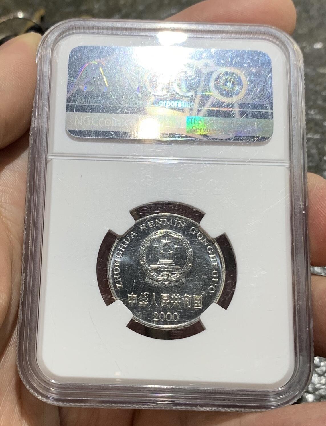 NGC MS64“2000年老三花币王壹角”1枚。