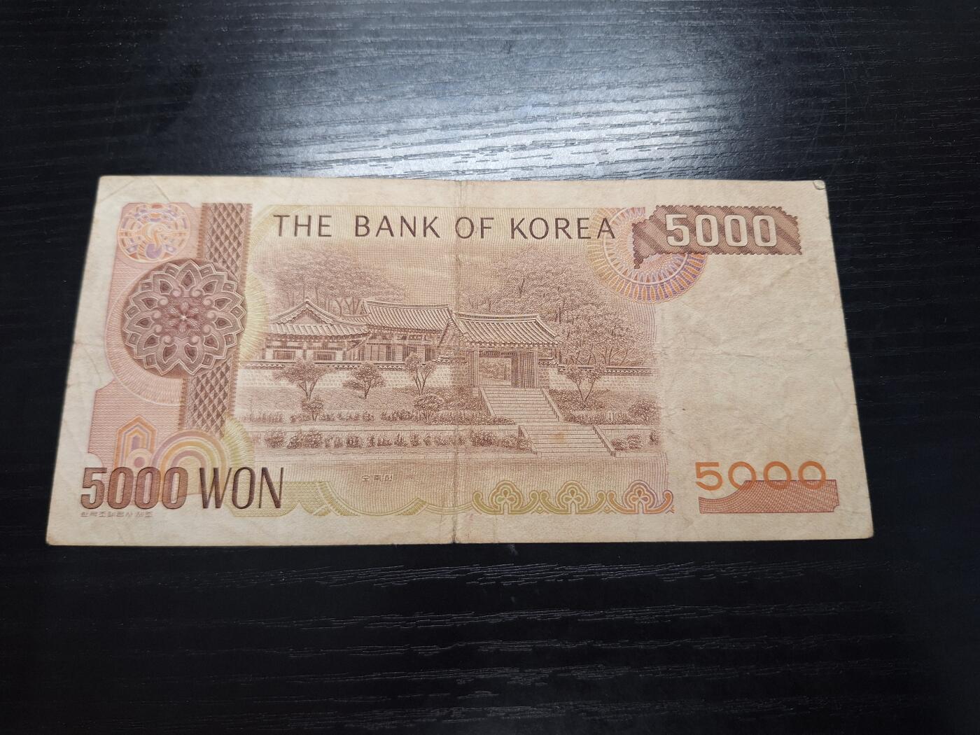 博彦收藏 3月18日 8点钱币专场 韩国旧版5000元 流通品