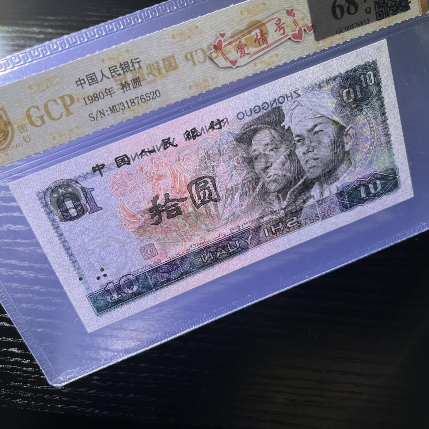 8010爱情号520 乱蛇号 不带4，68分，按图发货1张