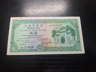 博彦收藏 3月18日 8点钱币专场 - 1981澳门大西洋妈角庙5元AA版 UNC95品有黄