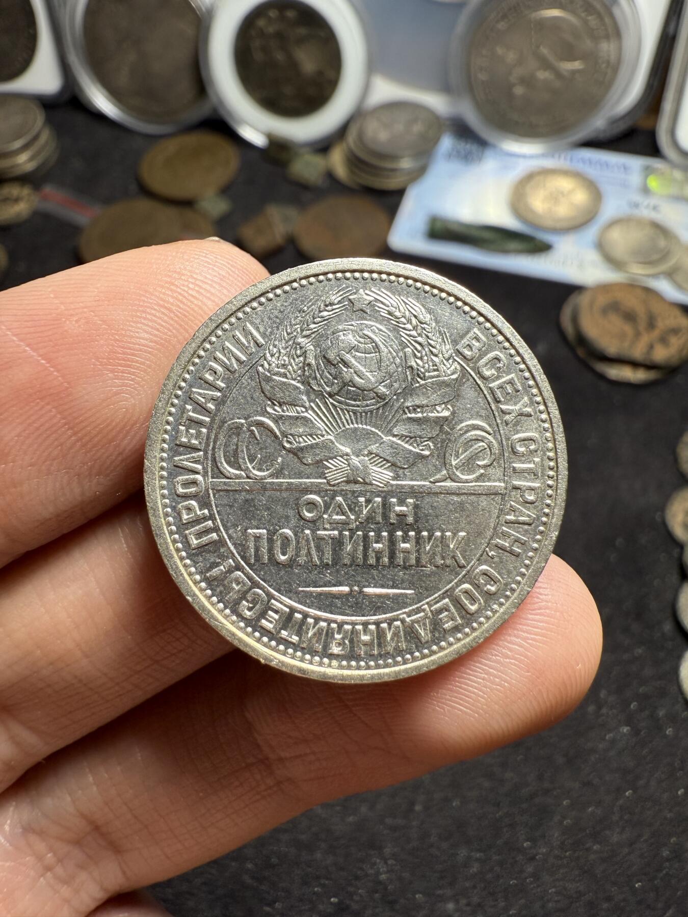 南宋泉阁俄币 外币 国币 专场第七期 苏联 1925年打铁50戈比银币 原味老包浆 通货好品