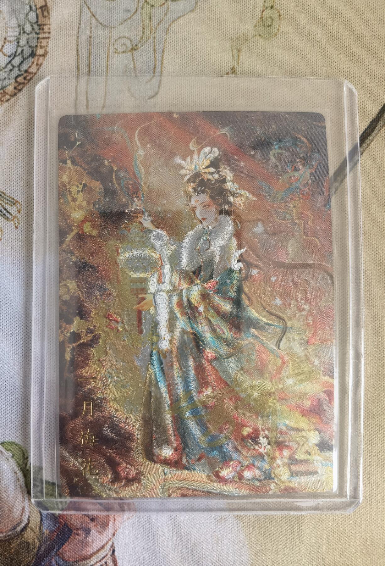 奇趣收藏卡牌拍卖第12场（持续更新中，收拍品免费上拍） 【亲签卡】山河潮玩协会 雪舟 十二花神 粗闪 1月梅花 亲签卡 编号016/050，卡夹装