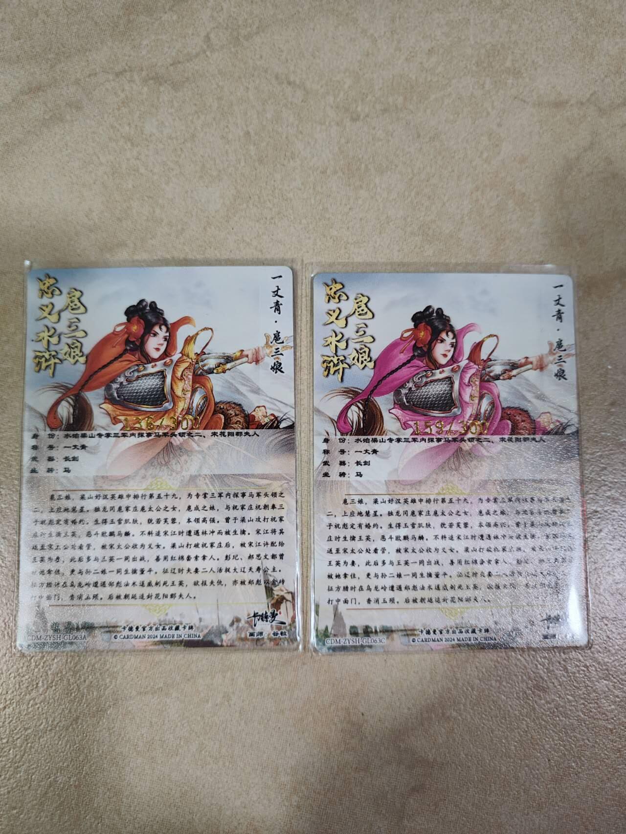 夜之极第八期 （3月15日周六晚10点截拍后参与群福利活动） 卡德曼 谷粒 063AC 136/159/300 两色扈三娘粗闪两张