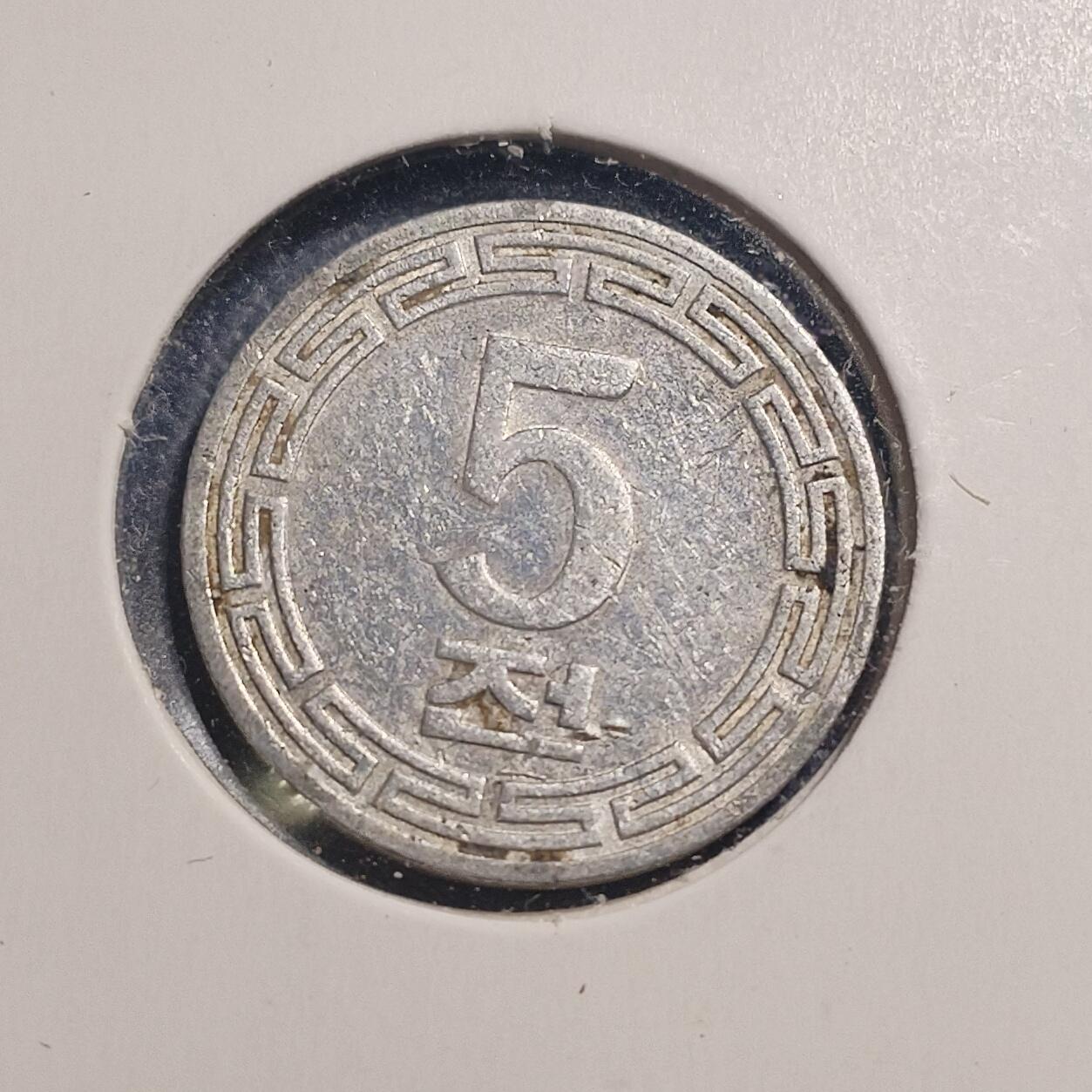 林 专场 硬币专场（第13期）（本期以后将停更两个月，因为球队要进行封闭式训练，后续没办法继续上拍，所以凑包邮的抓紧了，本场截拍后直接全部寄出，到时候没满包邮的将强制到付寄出！） 1959年朝鲜