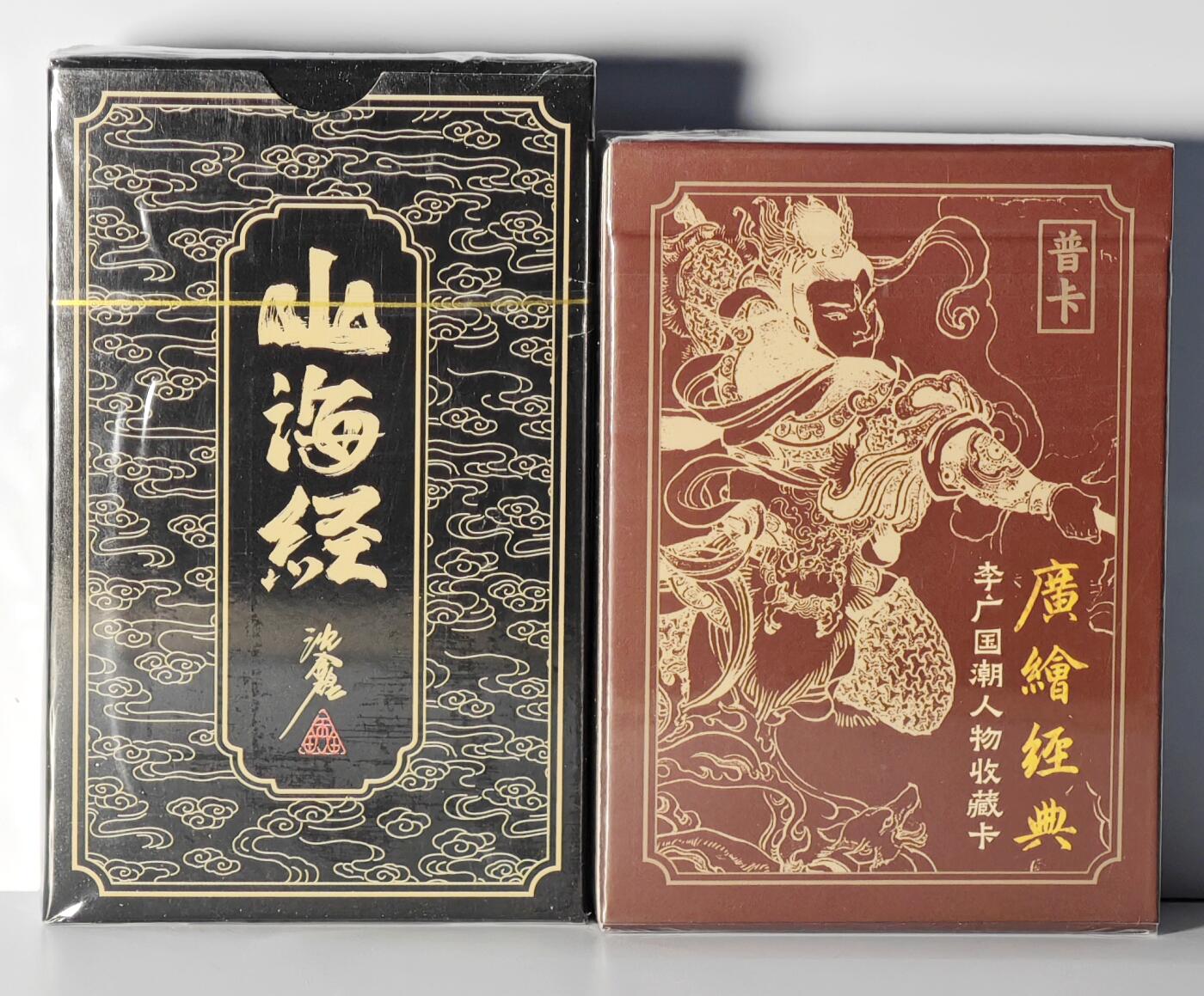 白泽拍卖卡牌手绘专场第14期（从来生死都看淡, 专和老天对着干） 2024 启读文化 李广国潮人物收藏卡普卡1套，未拆封&山海经 沈鑫绘 扑克1副