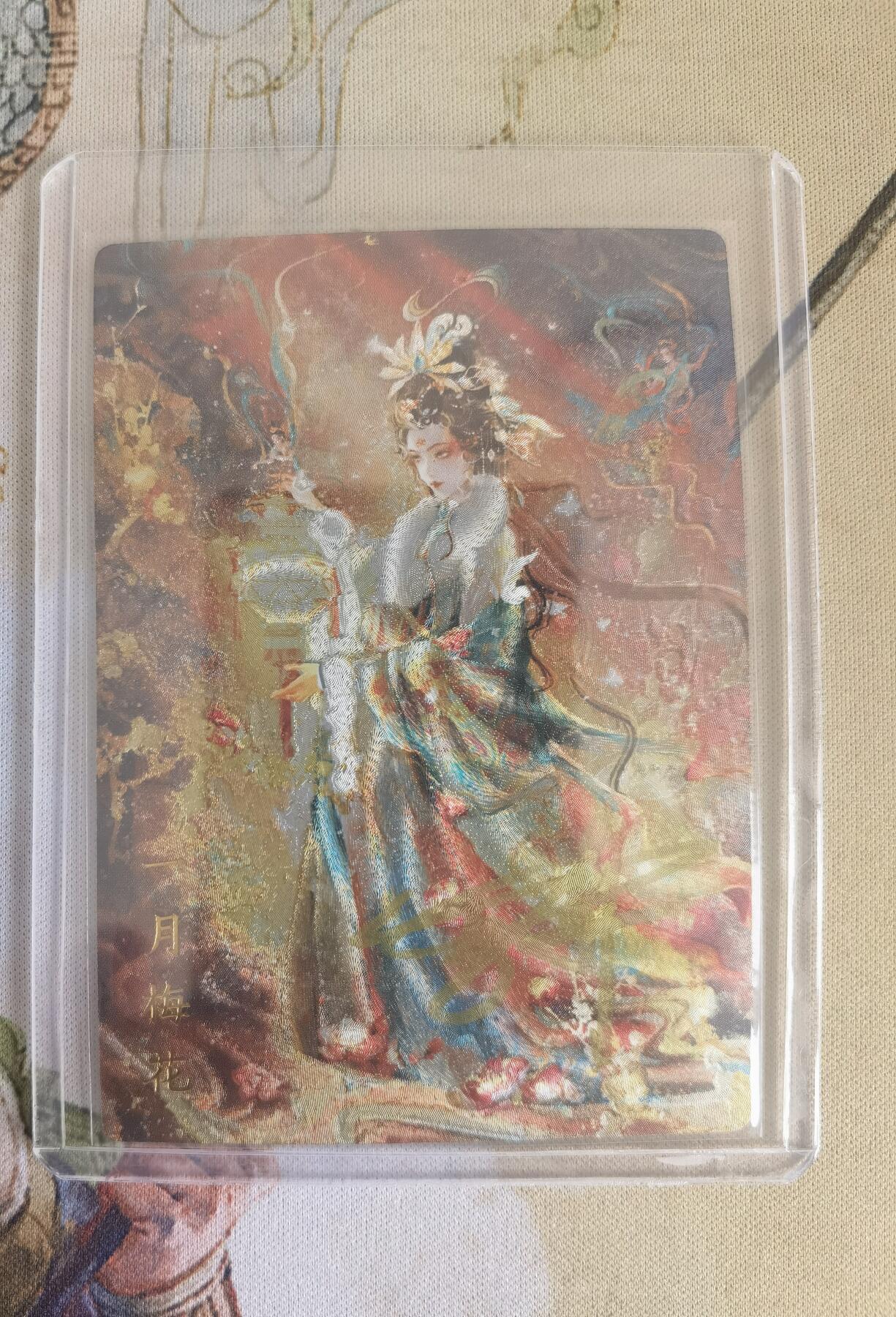 奇趣收藏卡牌拍卖第12场（持续更新中，收拍品免费上拍） 【亲签卡】山河潮玩协会 雪舟 十二花神 粗闪 1月梅花 亲签卡 编号016/050，卡夹装