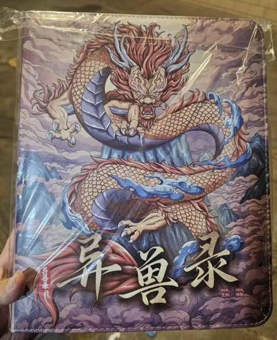 阳大大卡牌拍卖第105期（持续收拍品，周五晚上九点截拍，进群福利早知道） - 【卡册】齐卡文化 异兽录 主题卡册