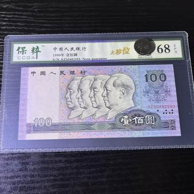 错版·90100大移位 ，标准尺寸， 68分 品相如图，按图发货共1张！ - 错版·90100大移位 ，标准尺寸， 68分 品相如图，按图发货共1张！