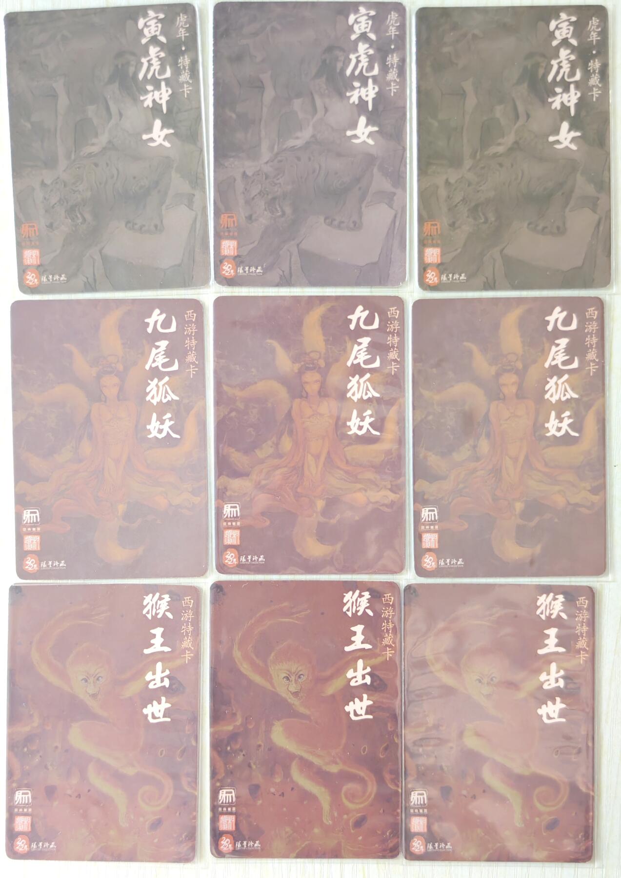 白泽拍卖卡牌手绘专场第14期（从来生死都看淡, 专和老天对着干） 2022 昆仑万象 大闹天宫特卡9张 猴王出世3宫，九尾狐妖3宫，寅虎神女3宫 粗闪