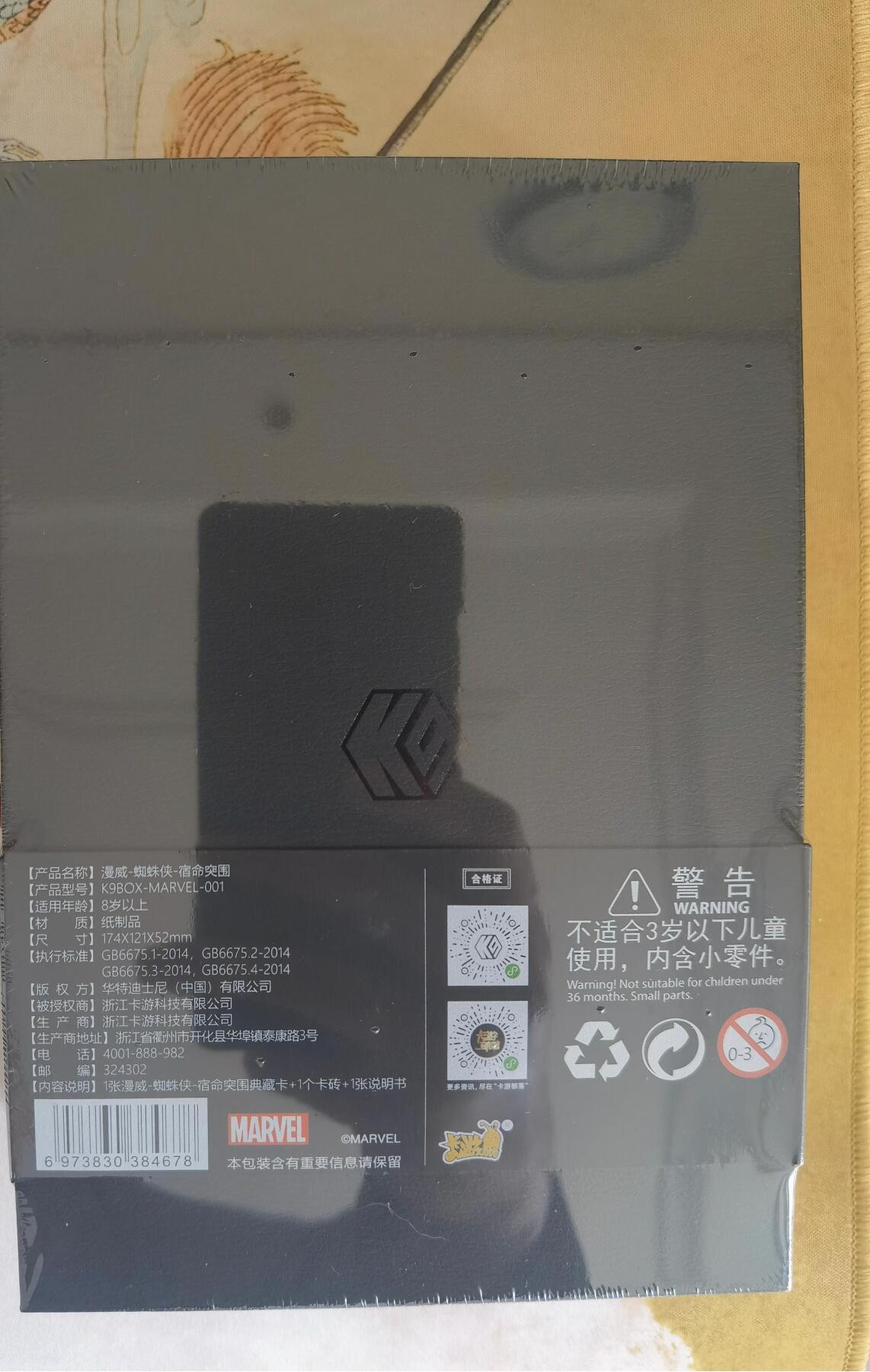 奇趣收藏卡牌拍卖第12场（持续更新中，收拍品免费上拍） 卡游 K9 漫威蜘蛛侠一盒全新未拆