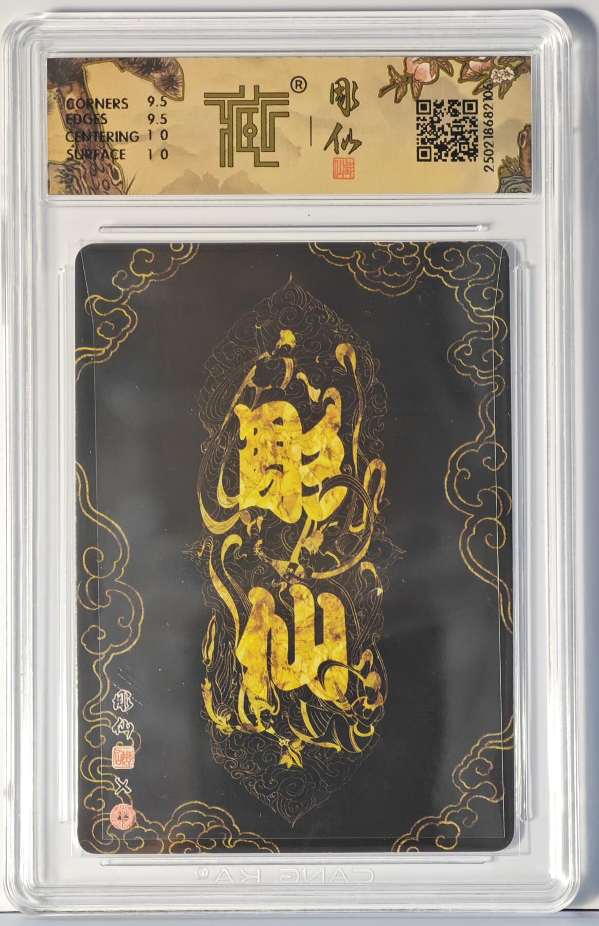 白泽拍卖卡牌手绘专场第14期（从来生死都看淡, 专和老天对着干） 2025 焱卡文化 彫仙西游 唐玄奘 粗闪 CCG评级 10分 特标