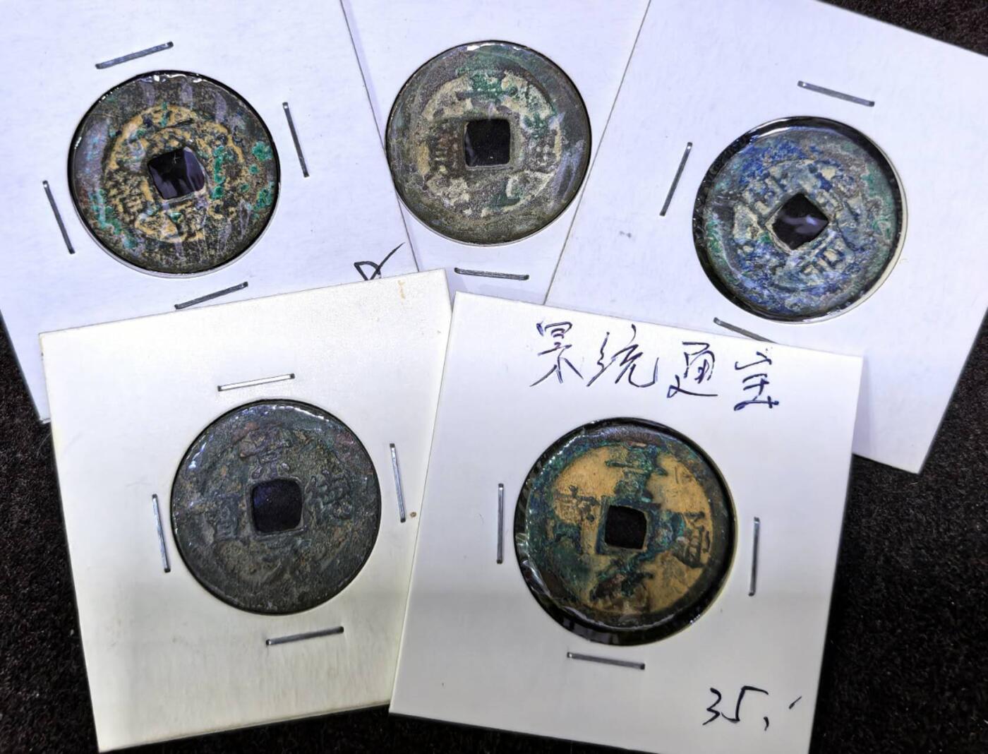 北京马甸外国币专卖第136期，外国币专场，陆续上拍，欢迎关注 安南古钱币：景兴通宝3枚，景德元宝，景统通宝各一枚