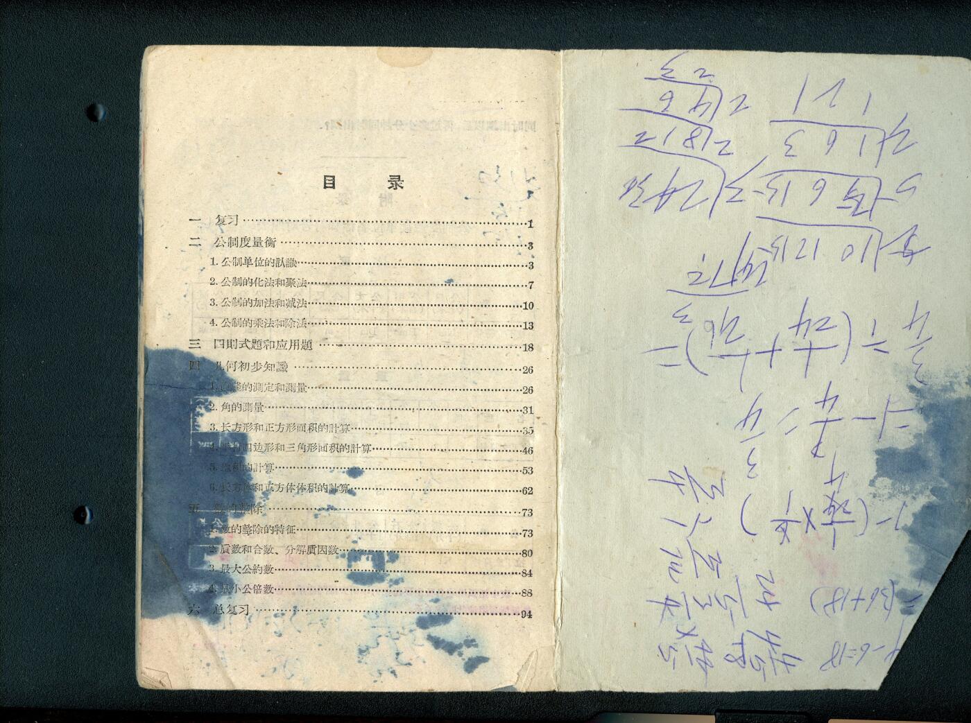 沧河堂纸币00031 1959年 山西高小算术第二册
