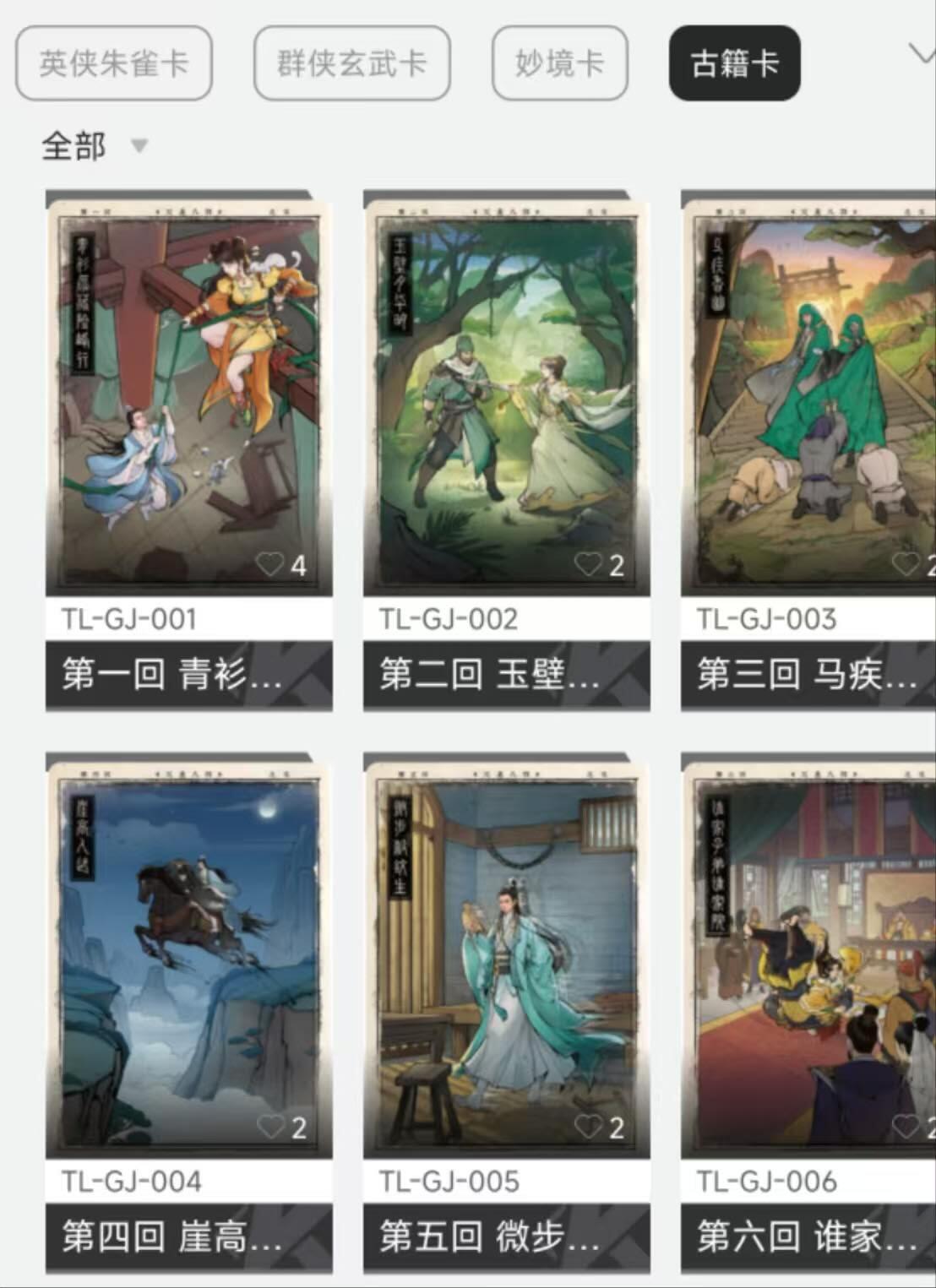 夜之极第八期 （3月15日周六晚10点截拍后参与群福利活动） 【卡机直发】卡游 天龙八部 大全套（89张） 卡机直发