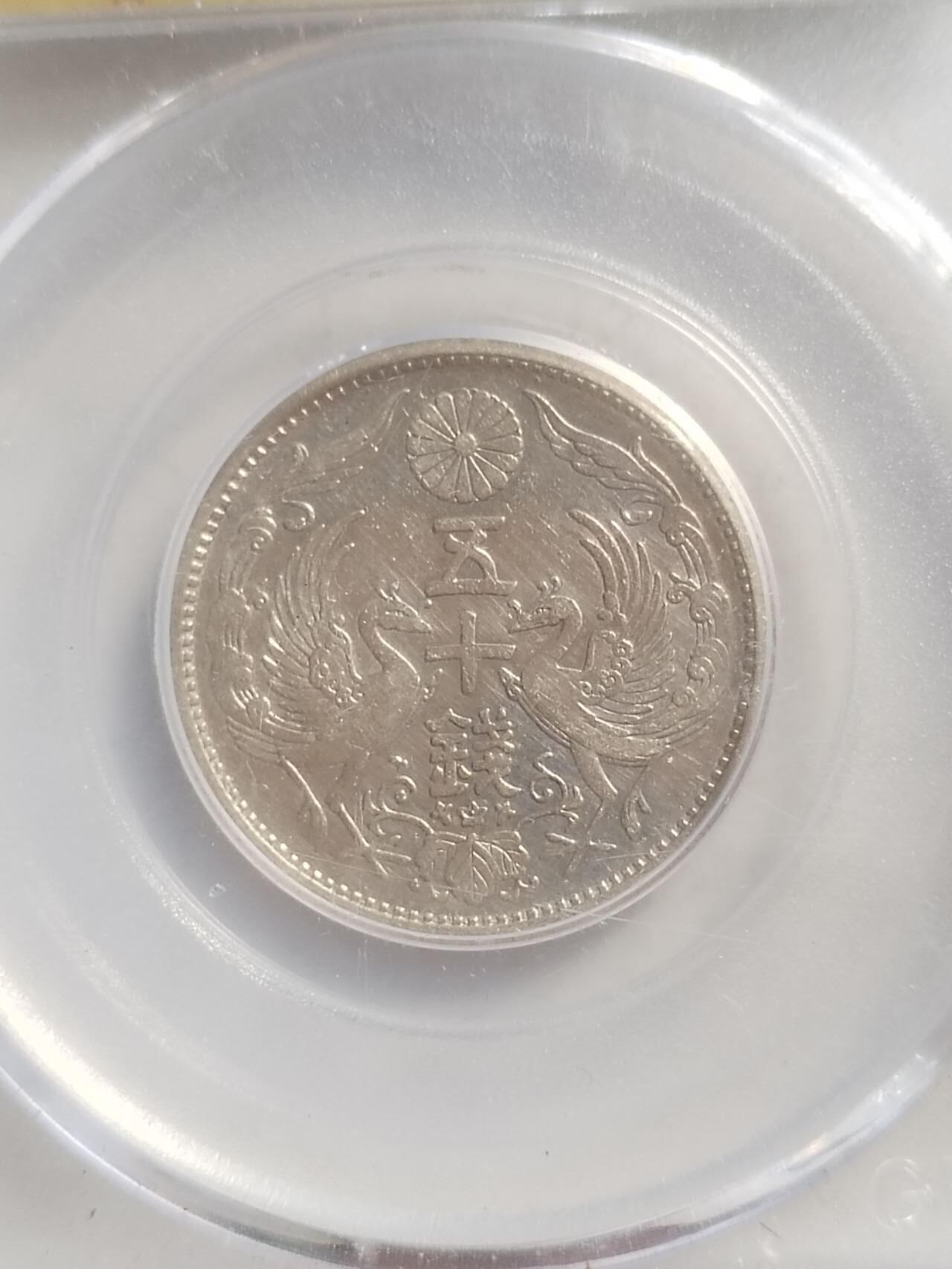 银币专场 1930年 双凤五十钱银币。