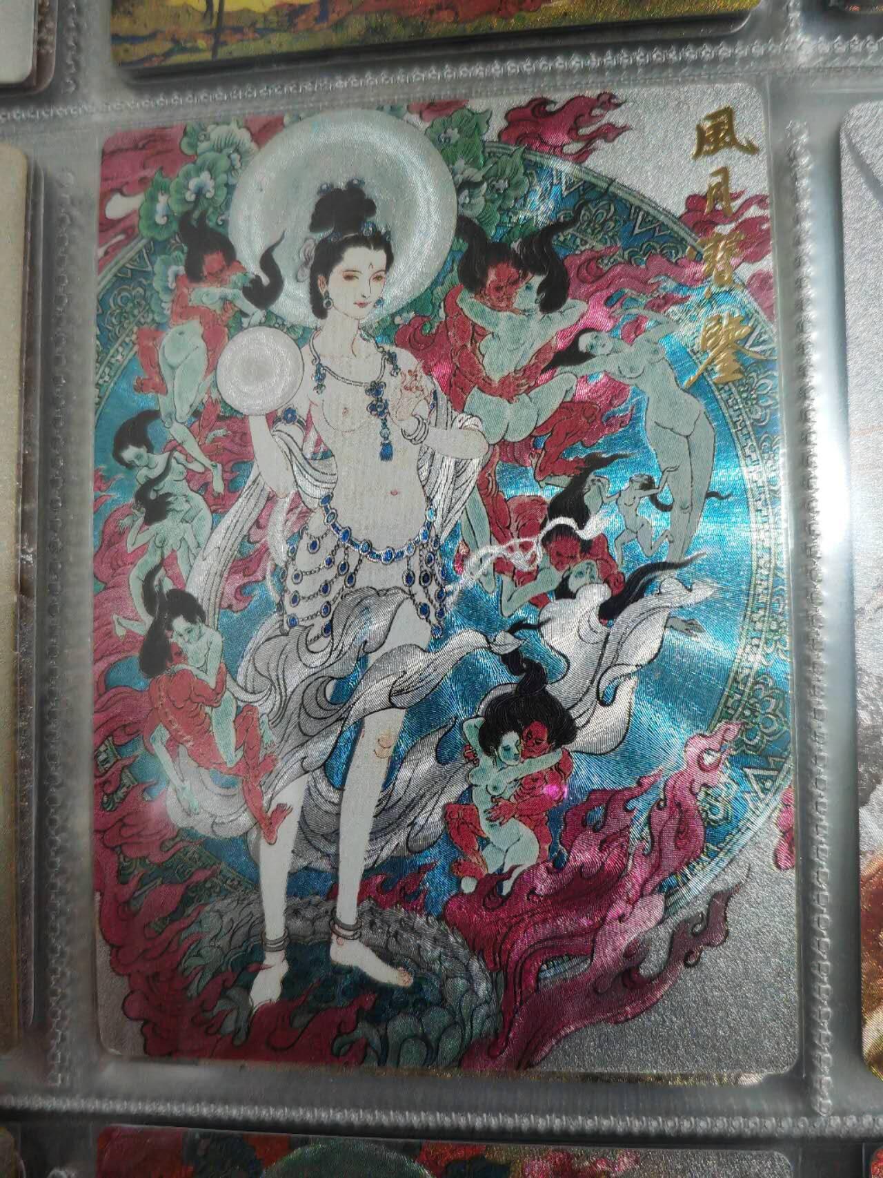 阳大大卡牌超级大甩拍第44期（周五晚上八点半截拍，持续收拍品，进群福利早知道） 九轩文化 绝代风华 李云中 风月宝鉴 编号217