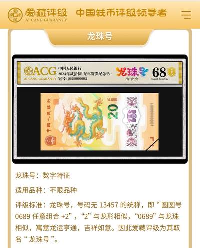 1980年贰角SC冠龙珠号，爱藏严评66E，号码全程无13457，带龙珠号个性标。稀少靓号，按图发货！ 1980年贰角SC冠龙珠号，爱藏严评66E，号码全程无13457，带龙珠号个性标。稀少靓号，按图发货！