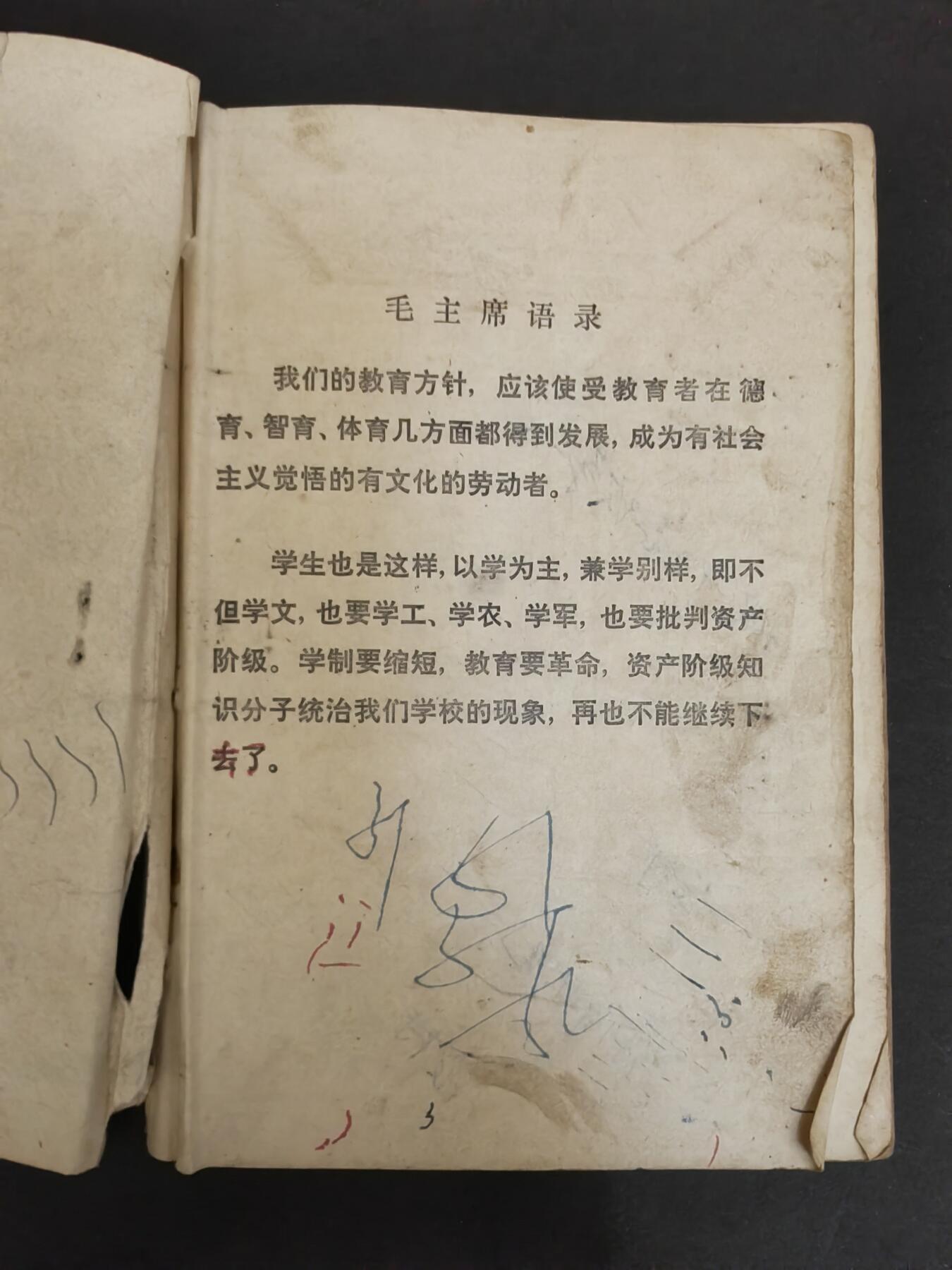 沧河堂纸币00031 1975年 山西小学算术第八册