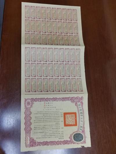 PCAI钱币 16-267  公债小专场 - 民国二十七年国防公债