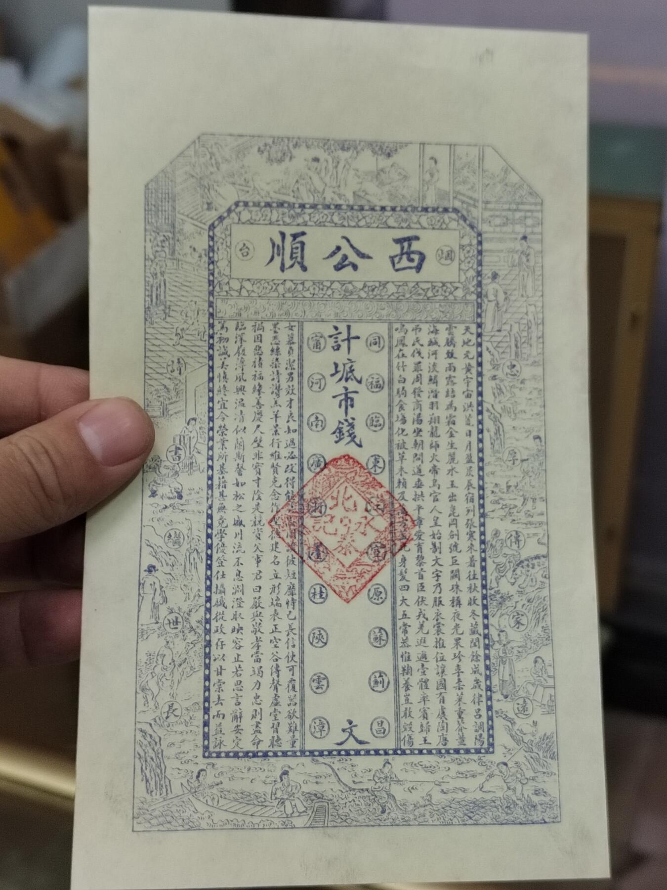 PCAI钱币 15-268   各类小钱币小专场 民国 西公顺