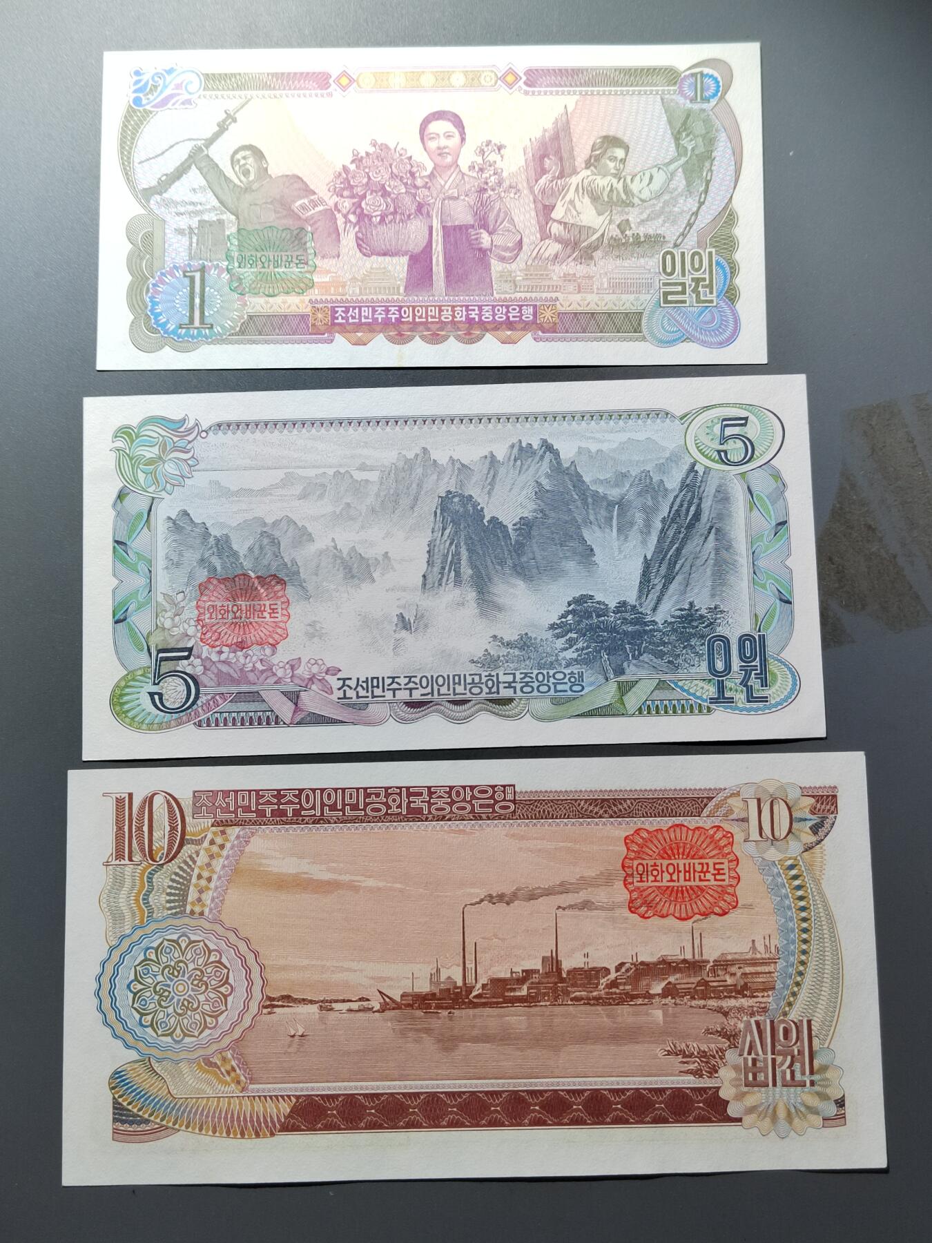 PCAI钱币 16-267  公债小专场 朝鲜纸币一套，三套币