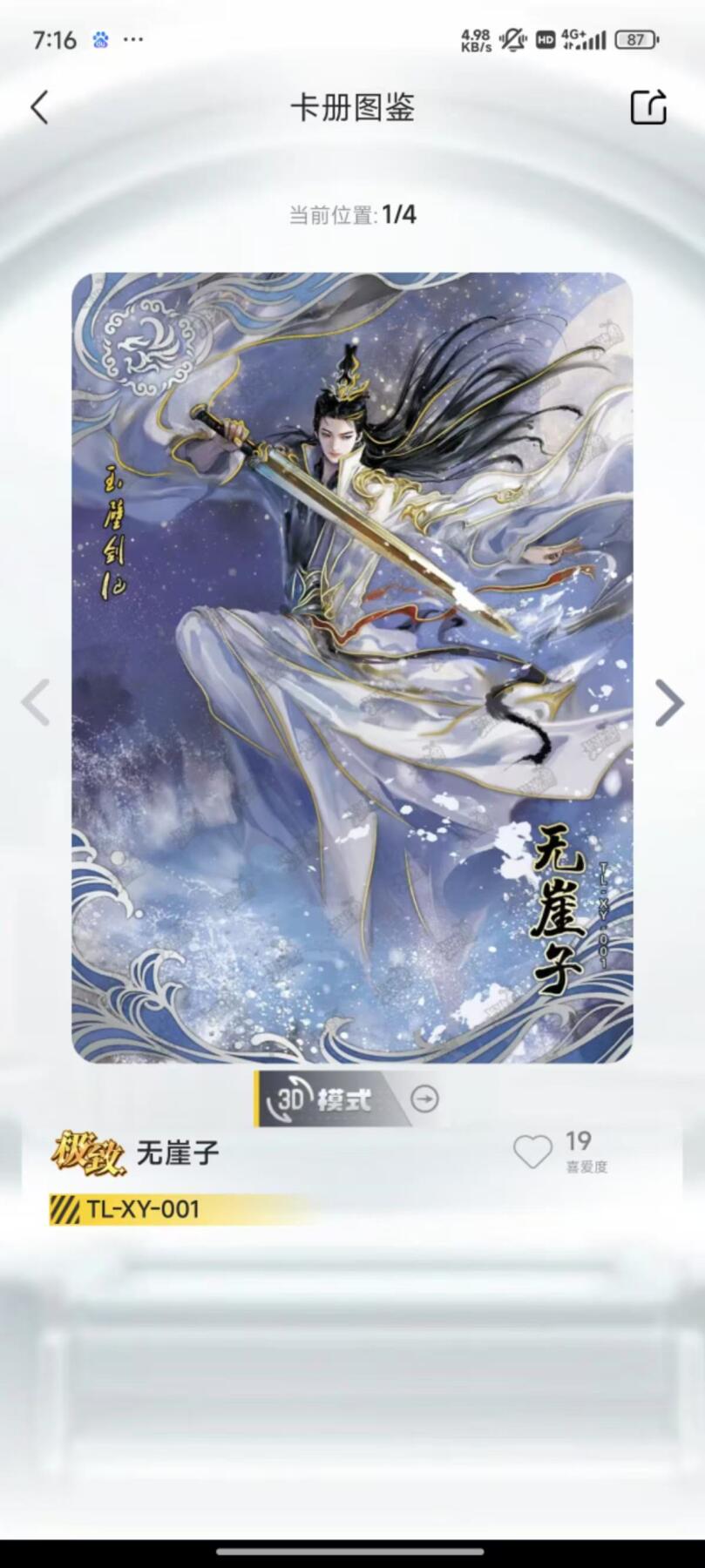 夜之极第八期 （3月15日周六晚10点截拍后参与群福利活动） 卡机发货，天龙八部，逍遥卡，无崖子