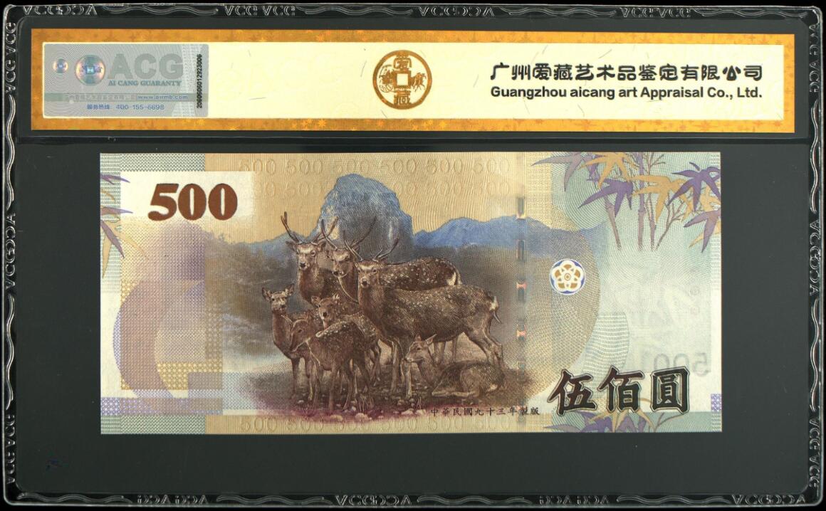 《艾美收藏》第191期-周日名誉品盛宴 台湾省2004年500元爱藏金标67分无4 正面棒球队 背面梅花鹿，大霸尖山